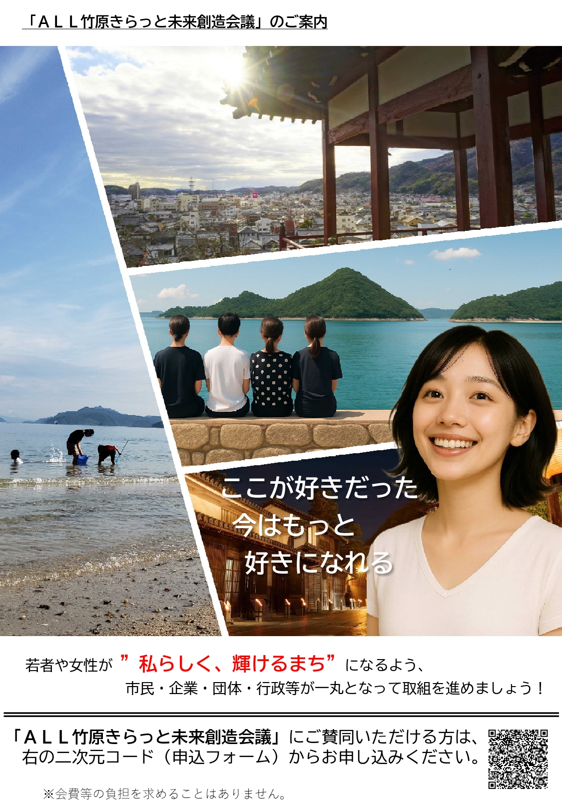 ALL竹原きらっと未来創造会議のご案内「協力会員の募集中!!」のイメージ