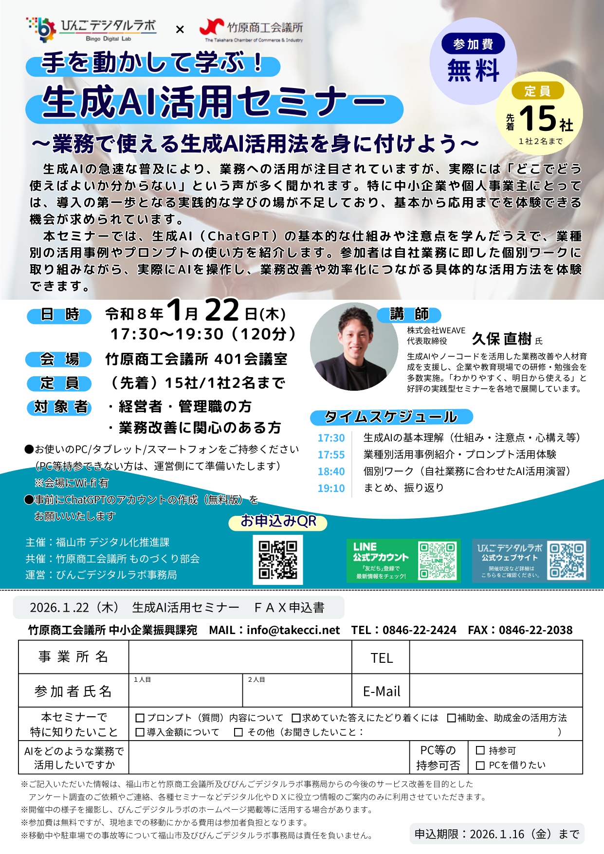 1/22 手を動かして学ぶ！生成AI活用セミナーのご案内!!のイメージ