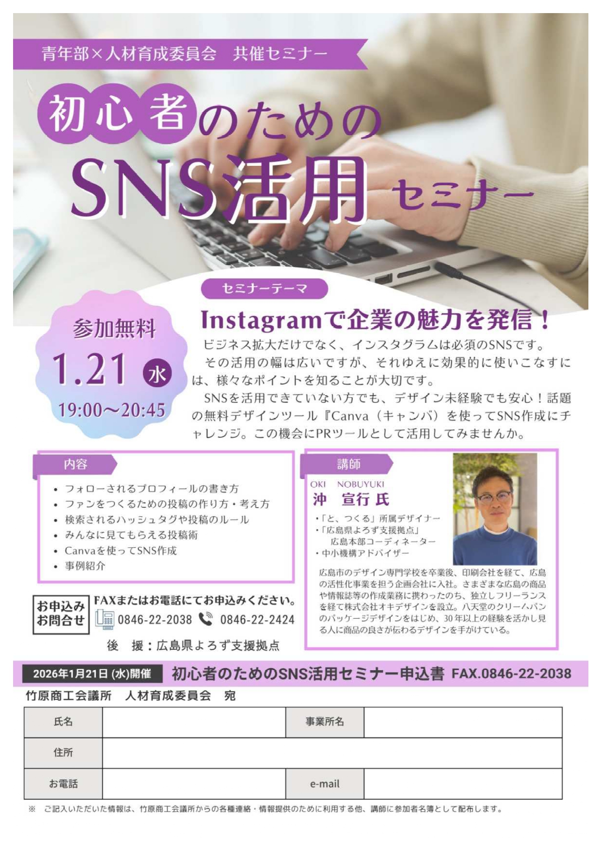 1/21 初心者のためのSNS活用セミナーのご案内!!のイメージ