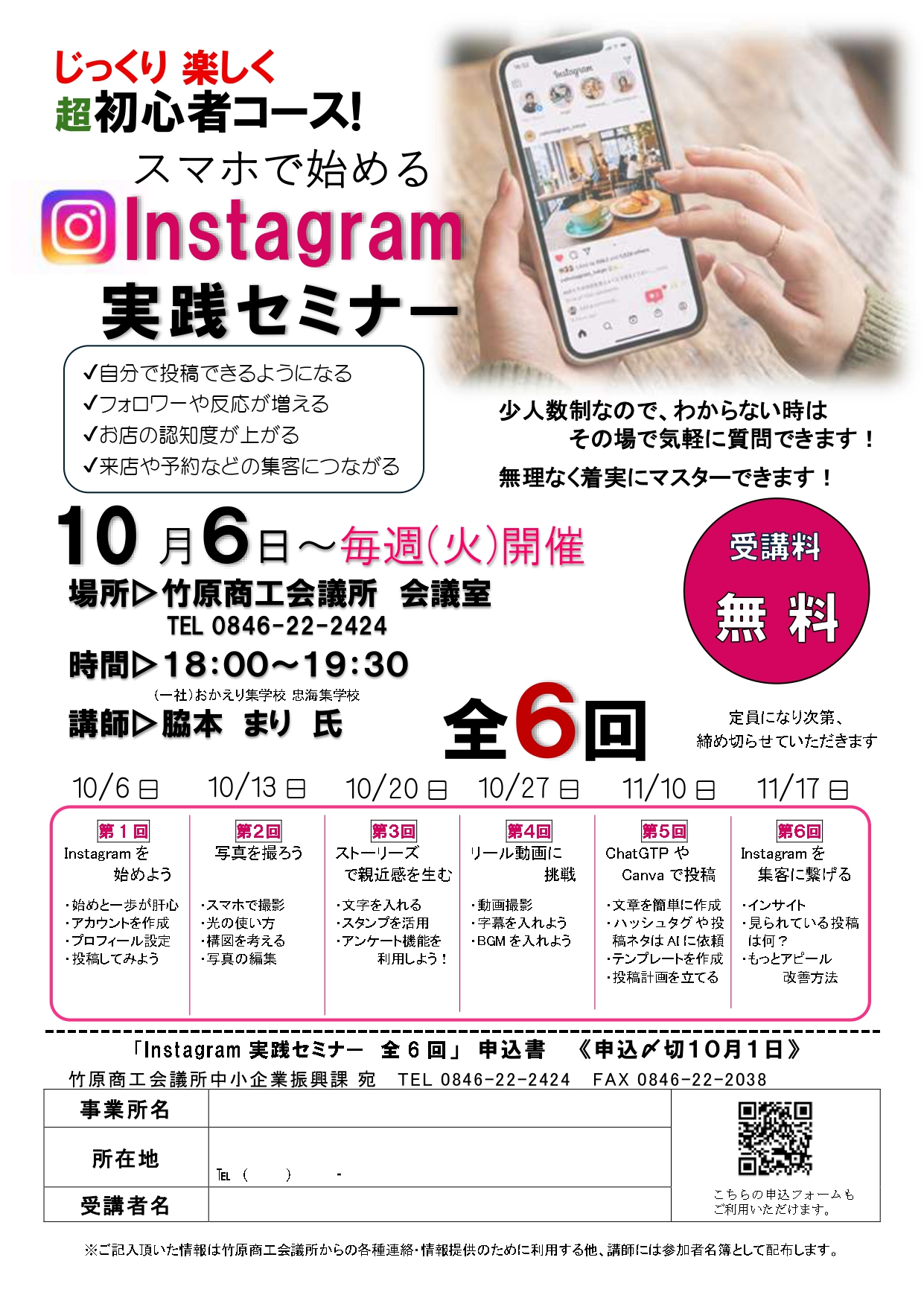 10/6～「Instagram実践セミナー（全6回）」開催のご案内のイメージ